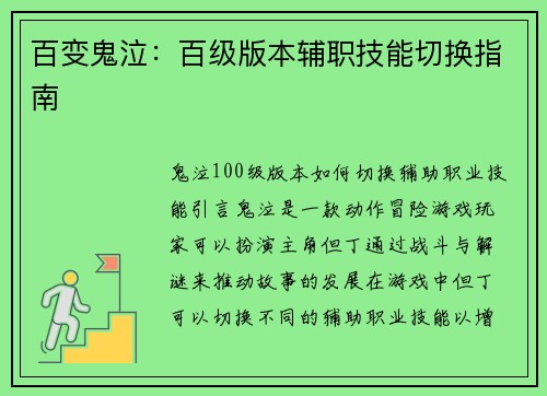 百变鬼泣：百级版本辅职技能切换指南